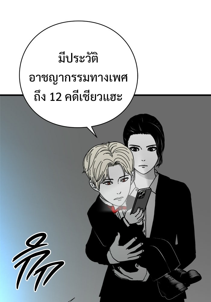 ร่างนี้มีแต่คนจอง - หน้า 53