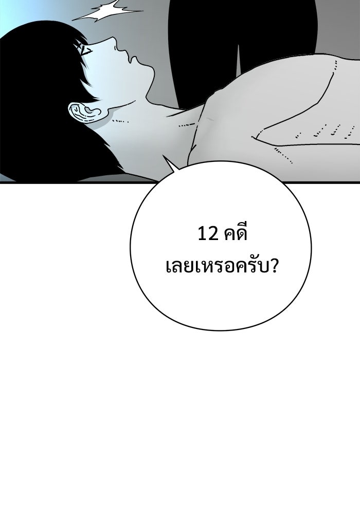 ร่างนี้มีแต่คนจอง - หน้า 54