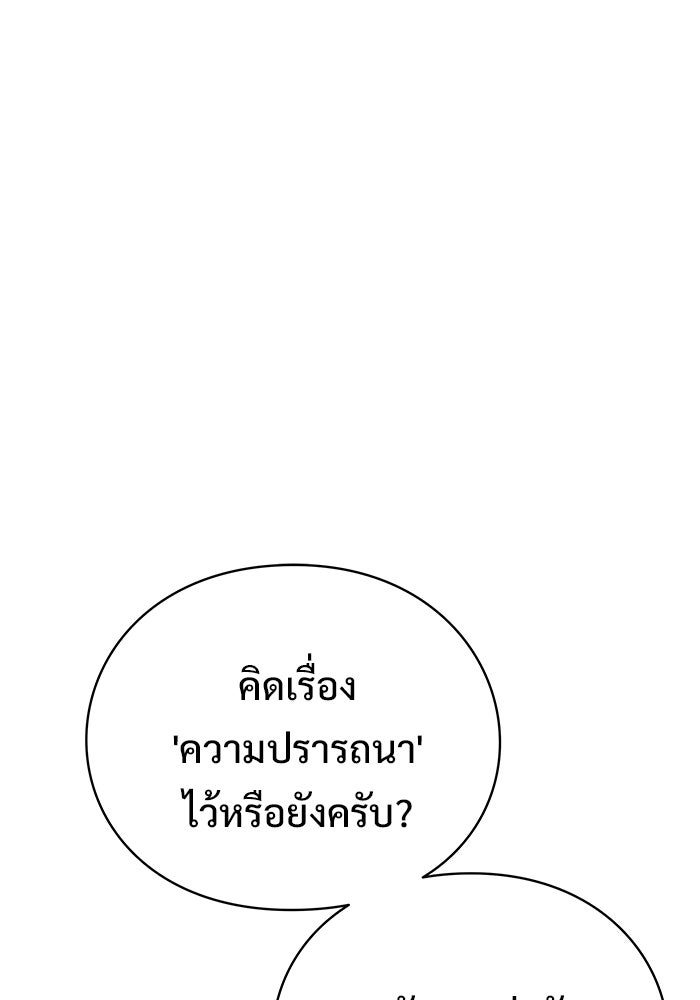 ร่างนี้มีแต่คนจอง - หน้า 58
