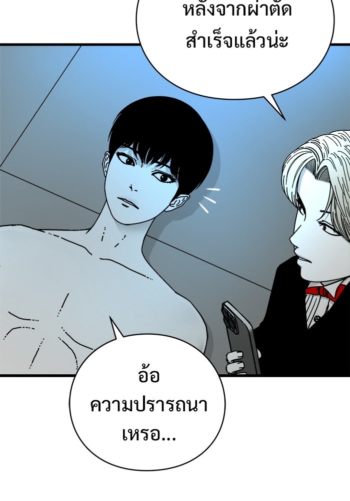ร่างนี้มีแต่คนจอง - หน้า 59