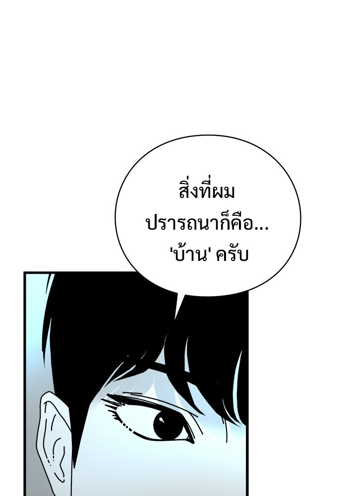 ร่างนี้มีแต่คนจอง - หน้า 60