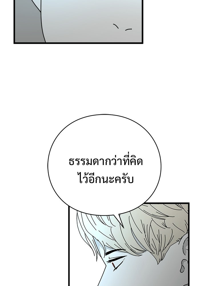 ร่างนี้มีแต่คนจอง - หน้า 61