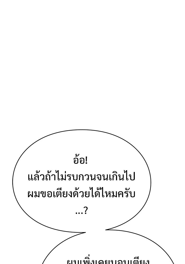 ร่างนี้มีแต่คนจอง - หน้า 68