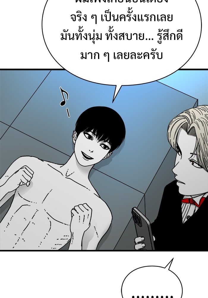 ร่างนี้มีแต่คนจอง - หน้า 69