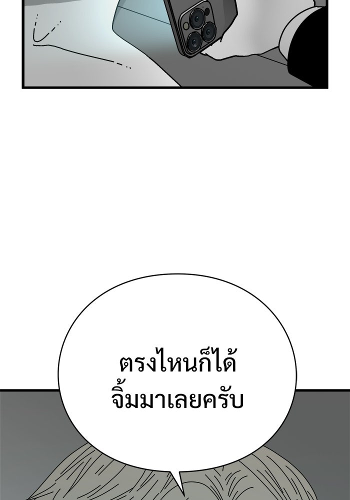 ร่างนี้มีแต่คนจอง - หน้า 71