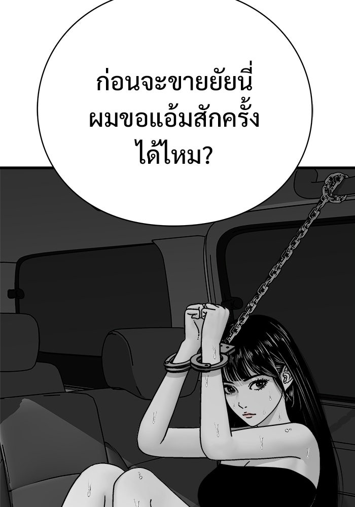 ร่างนี้มีแต่คนจอง - หน้า 87