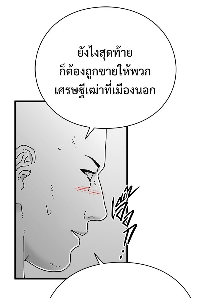 ร่างนี้มีแต่คนจอง - หน้า 89