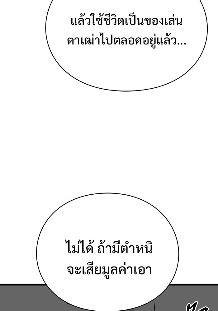 ร่างนี้มีแต่คนจอง - หน้า 90