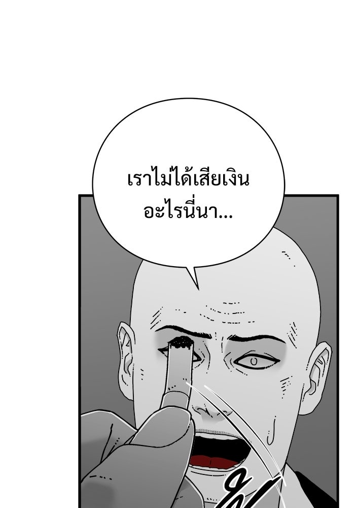 ร่างนี้มีแต่คนจอง - หน้า 94