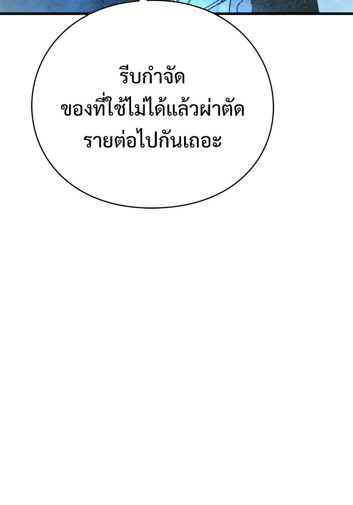 ร่างนี้มีแต่คนจอง - หน้า 101