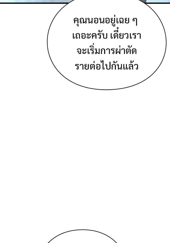 ร่างนี้มีแต่คนจอง - หน้า 103