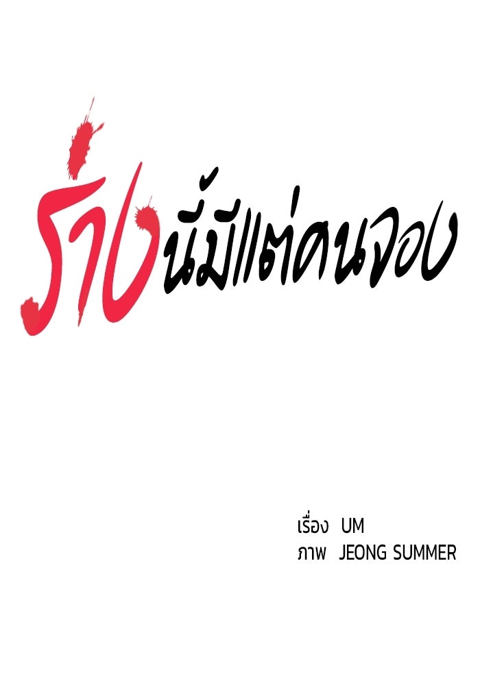 ร่างนี้มีแต่คนจอง - หน้า 32