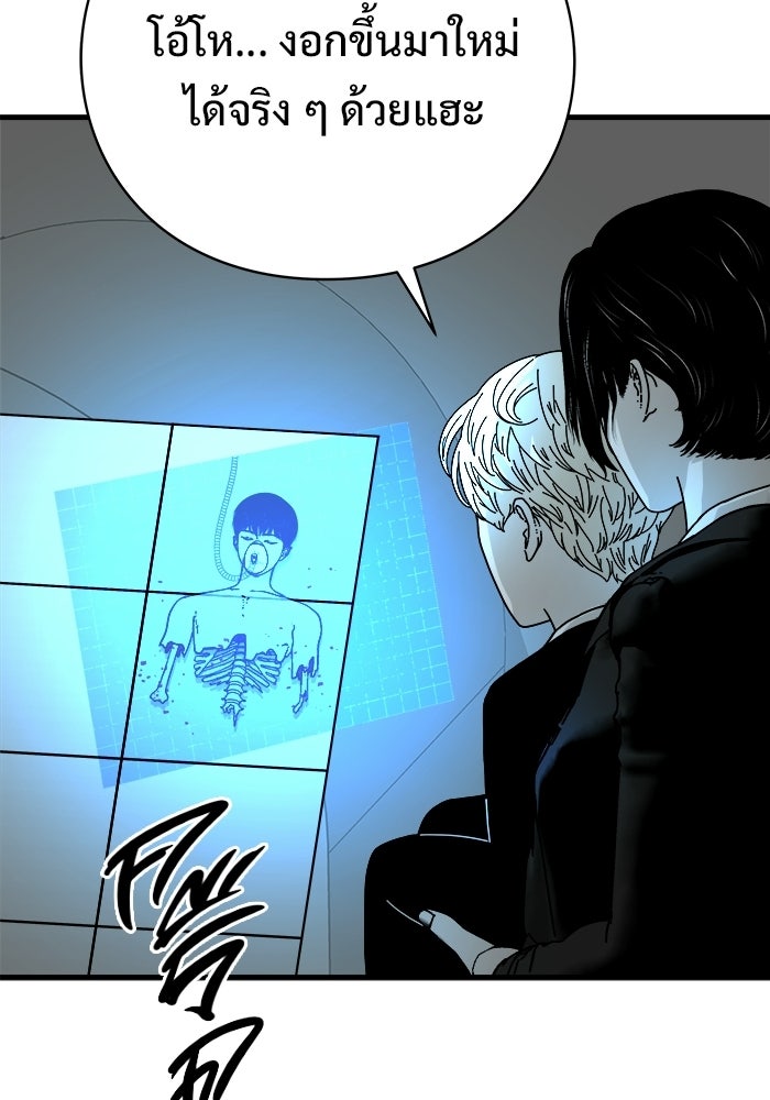 ร่างนี้มีแต่คนจอง - หน้า 38