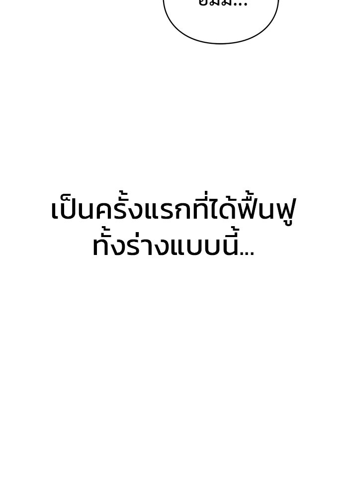 ร่างนี้มีแต่คนจอง - หน้า 47