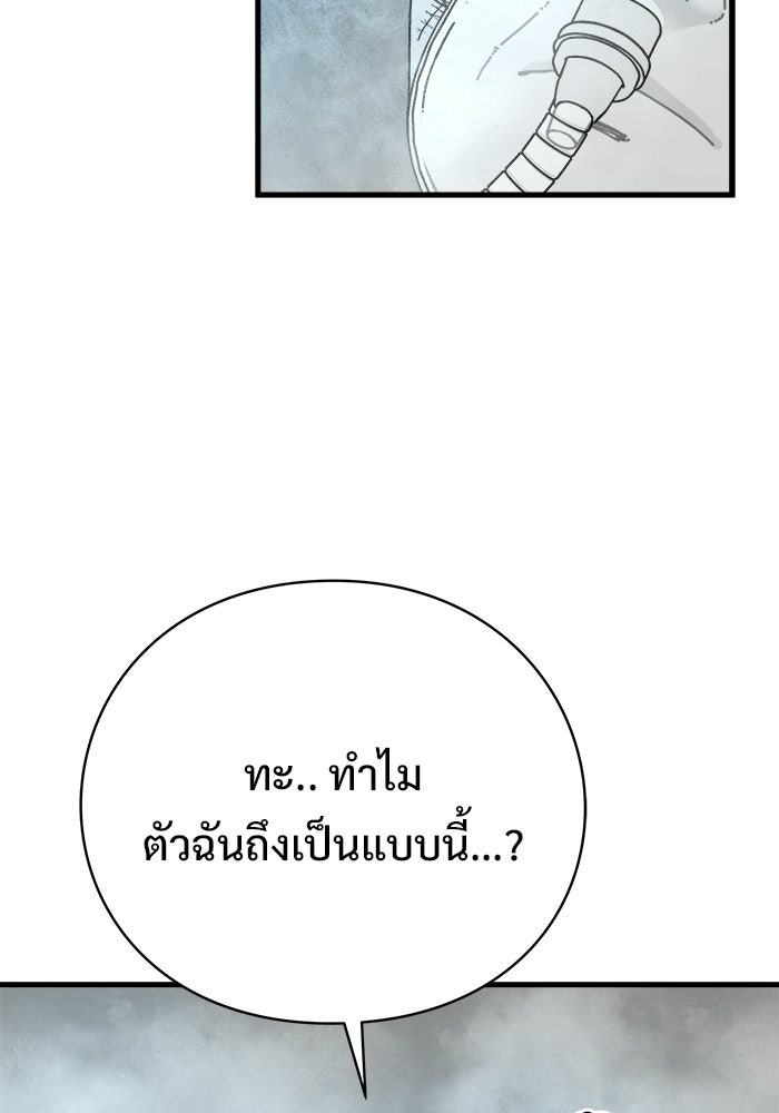 ร่างนี้มีแต่คนจอง - หน้า 60