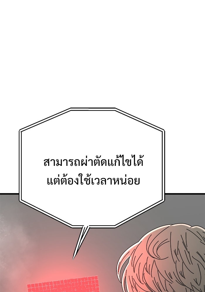ร่างนี้มีแต่คนจอง - หน้า 79