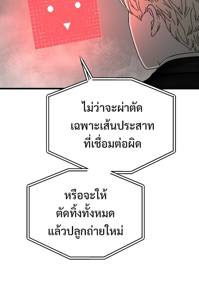 ร่างนี้มีแต่คนจอง - หน้า 80