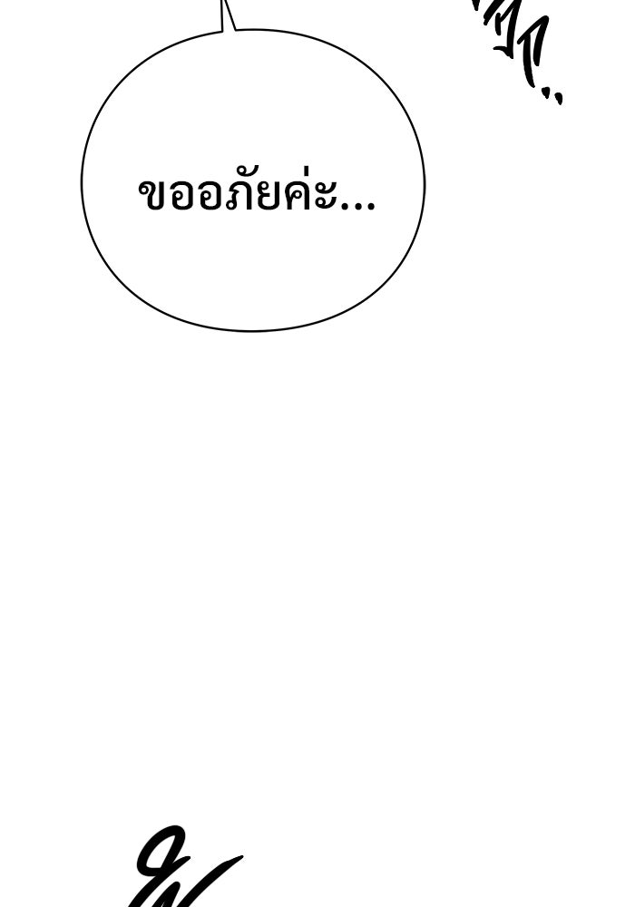 ร่างนี้มีแต่คนจอง - หน้า 101