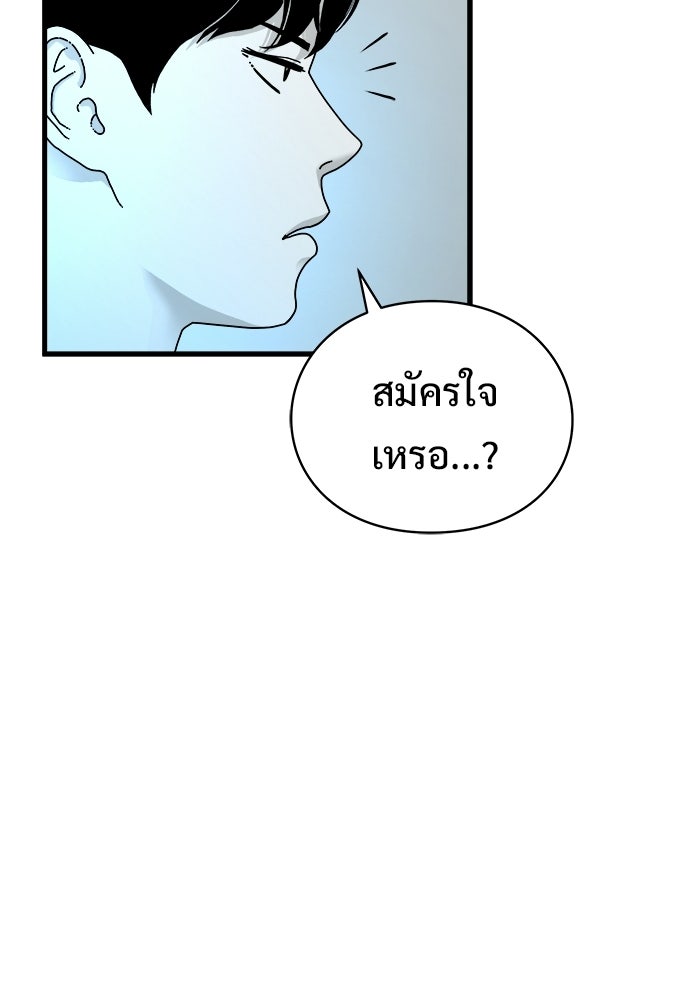 ร่างนี้มีแต่คนจอง - หน้า 112