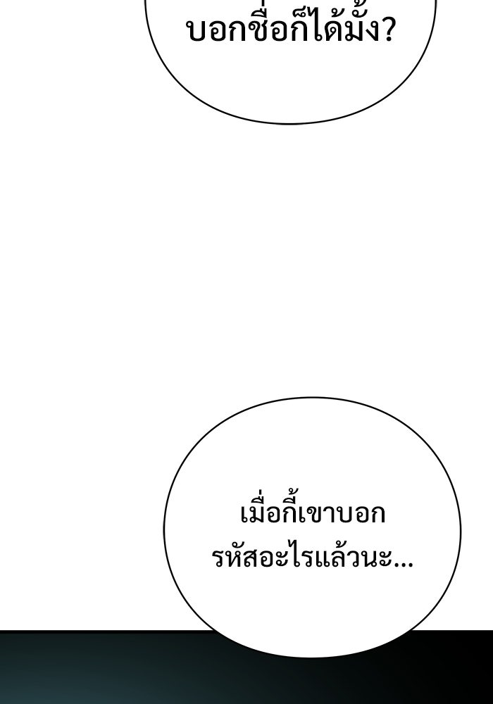 ร่างนี้มีแต่คนจอง - หน้า 116