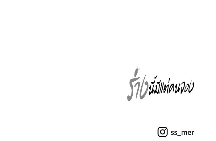 ร่างนี้มีแต่คนจอง - หน้า 124