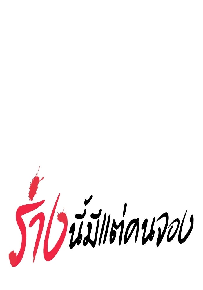 ร่างนี้มีแต่คนจอง - หน้า 20