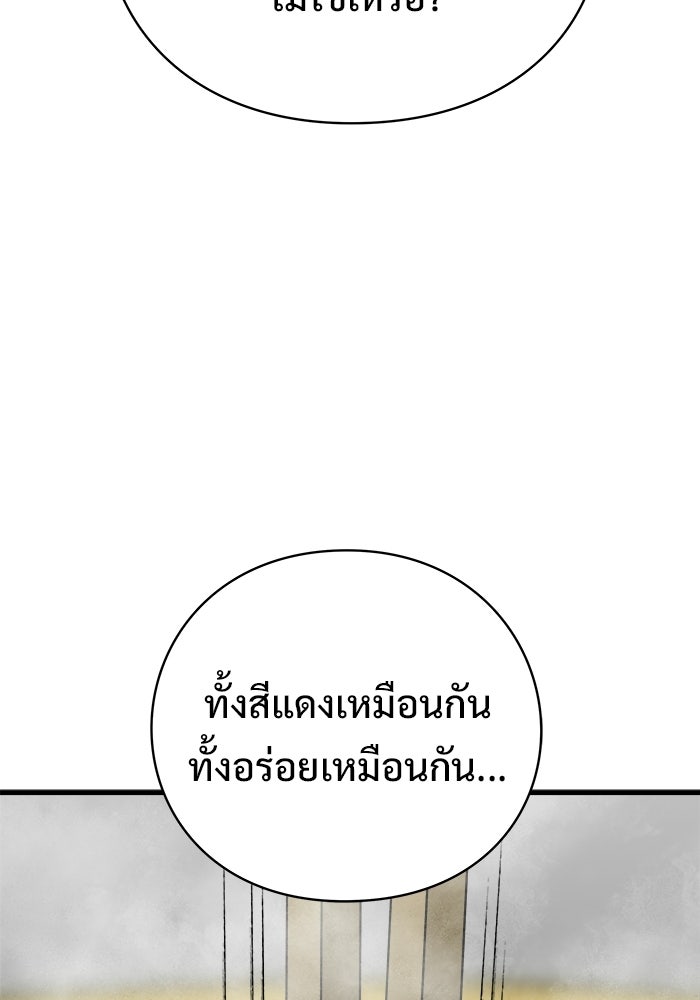 ร่างนี้มีแต่คนจอง - หน้า 37