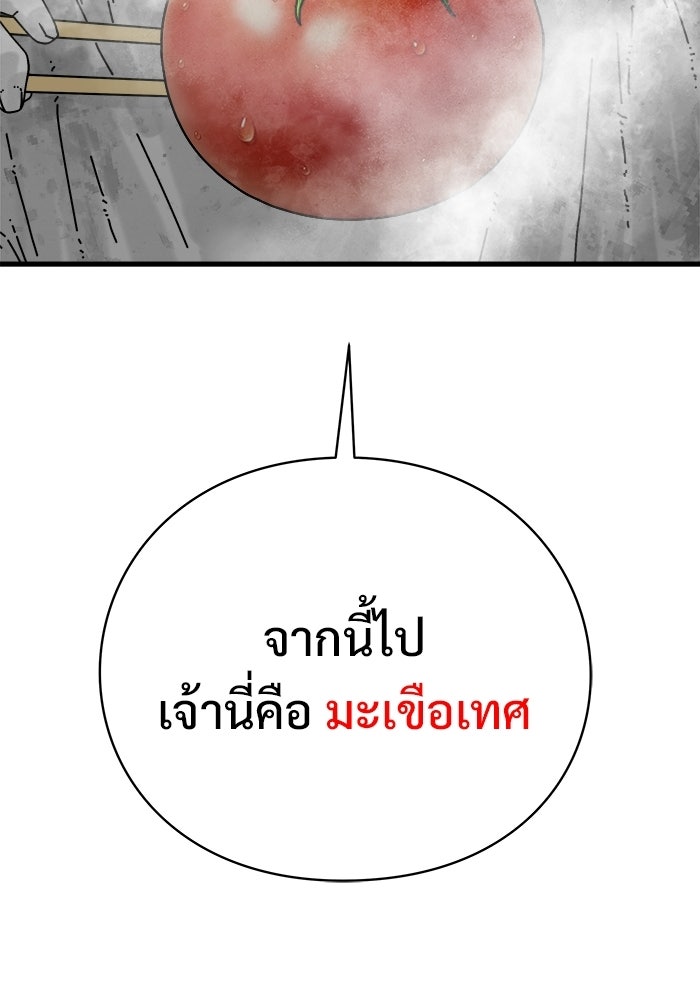 ร่างนี้มีแต่คนจอง - หน้า 40