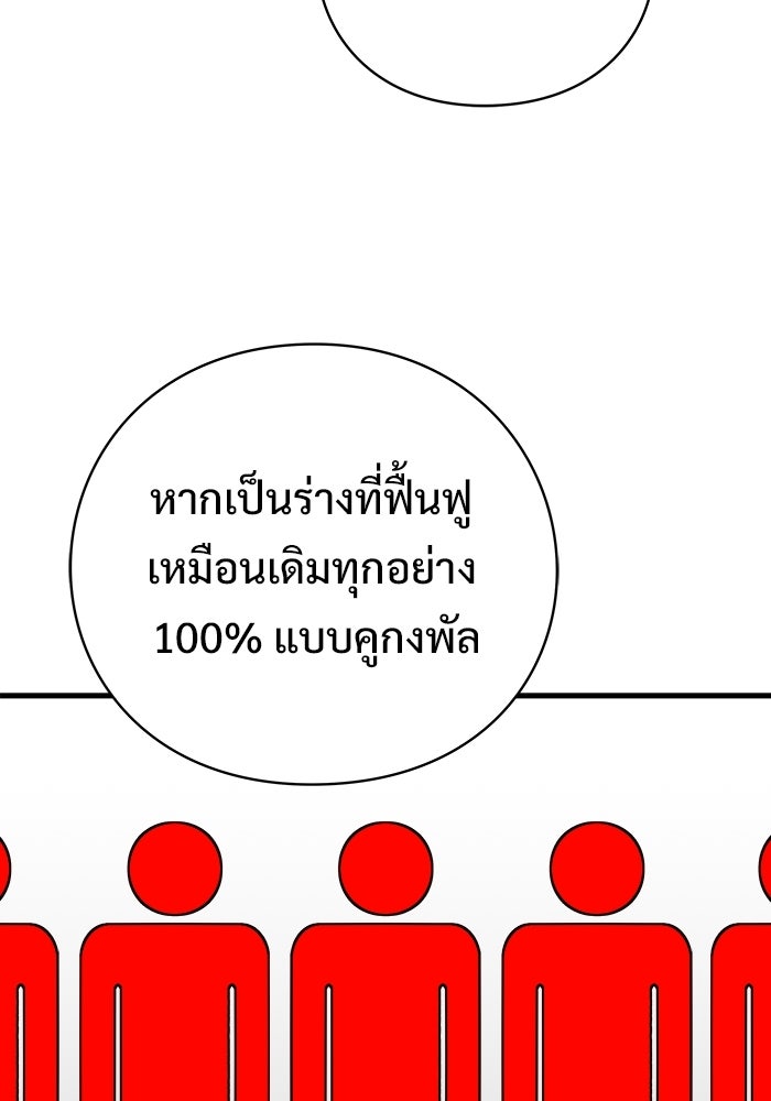 ร่างนี้มีแต่คนจอง - หน้า 68