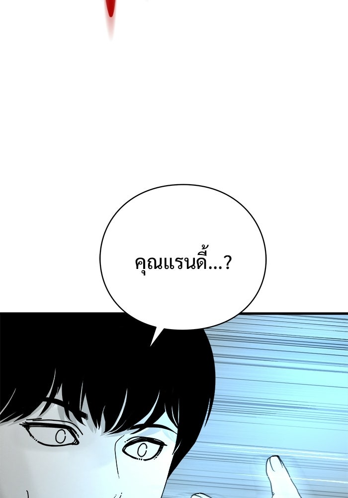 ร่างนี้มีแต่คนจอง - หน้า 75