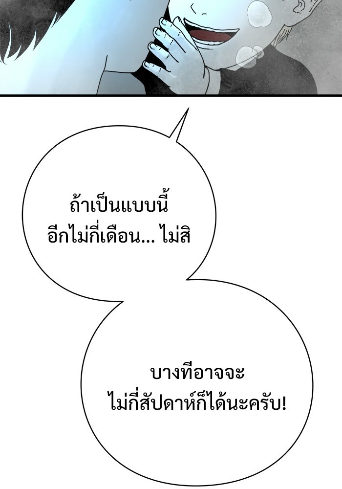 ร่างนี้มีแต่คนจอง - หน้า 79