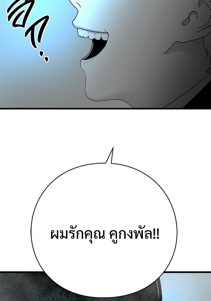 ร่างนี้มีแต่คนจอง - หน้า 81