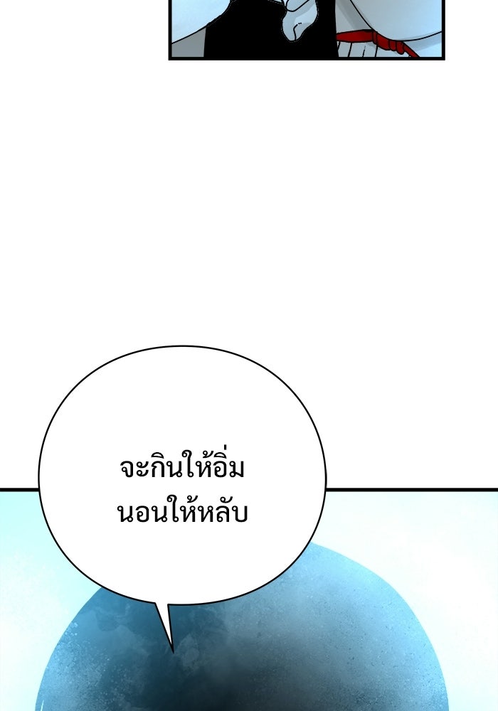 ร่างนี้มีแต่คนจอง - หน้า 84
