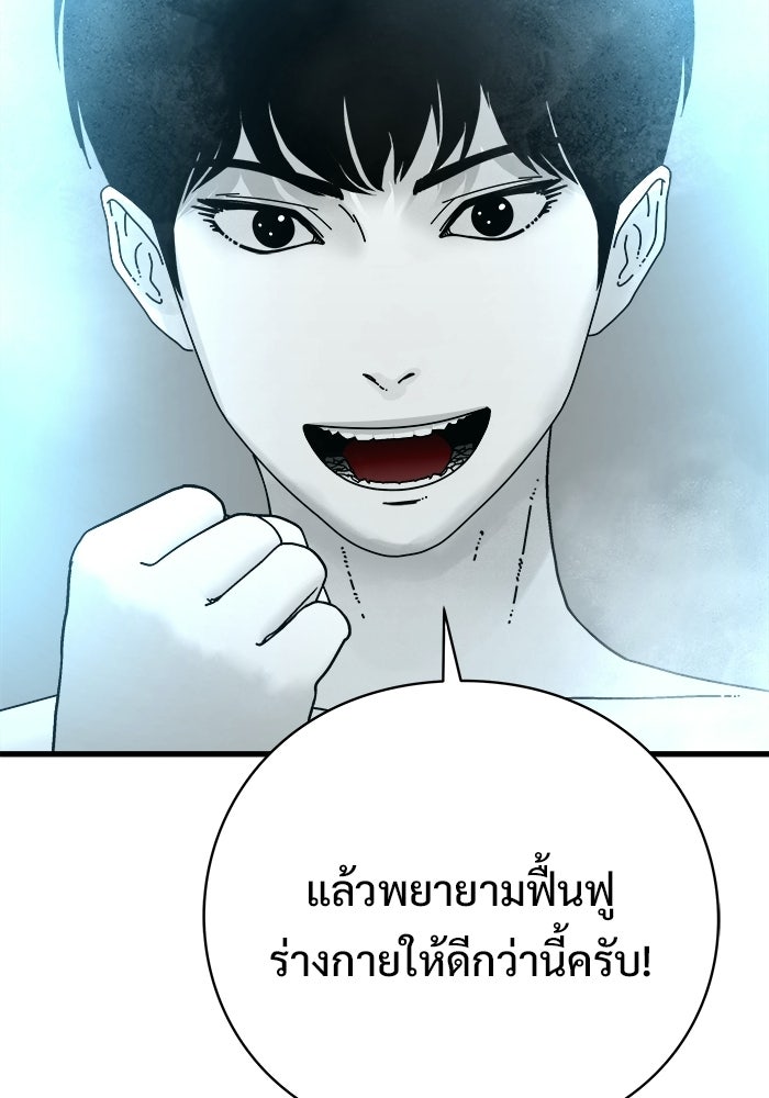 ร่างนี้มีแต่คนจอง - หน้า 85