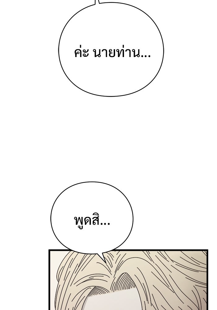 ร่างนี้มีแต่คนจอง - หน้า 93