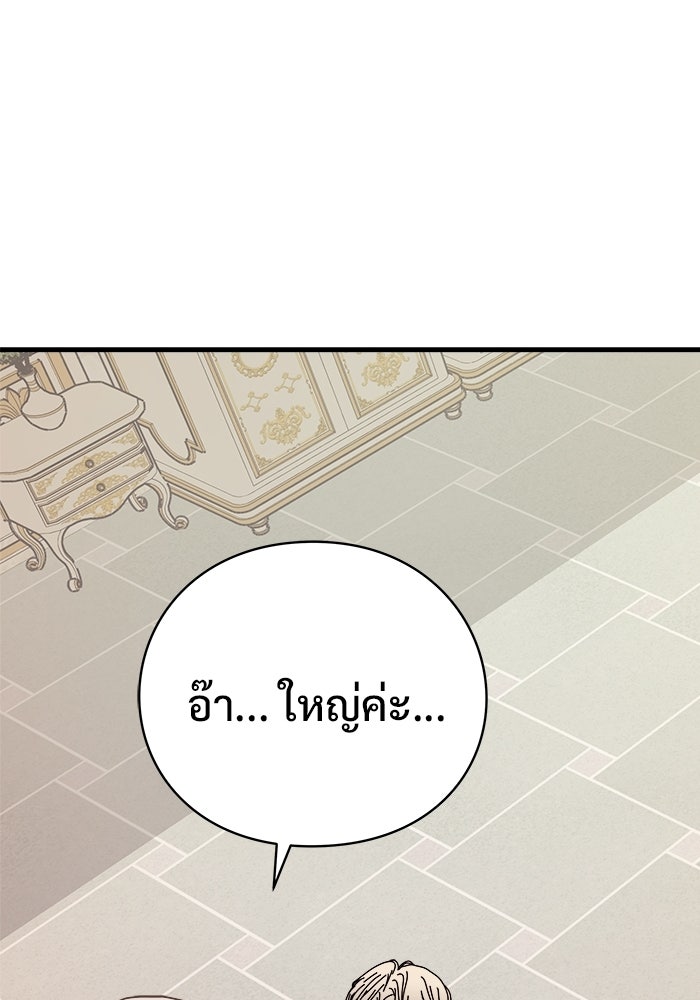 ร่างนี้มีแต่คนจอง - หน้า 96