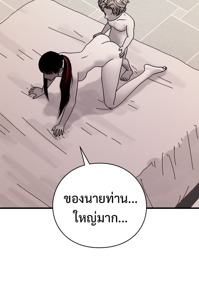 ร่างนี้มีแต่คนจอง - หน้า 97