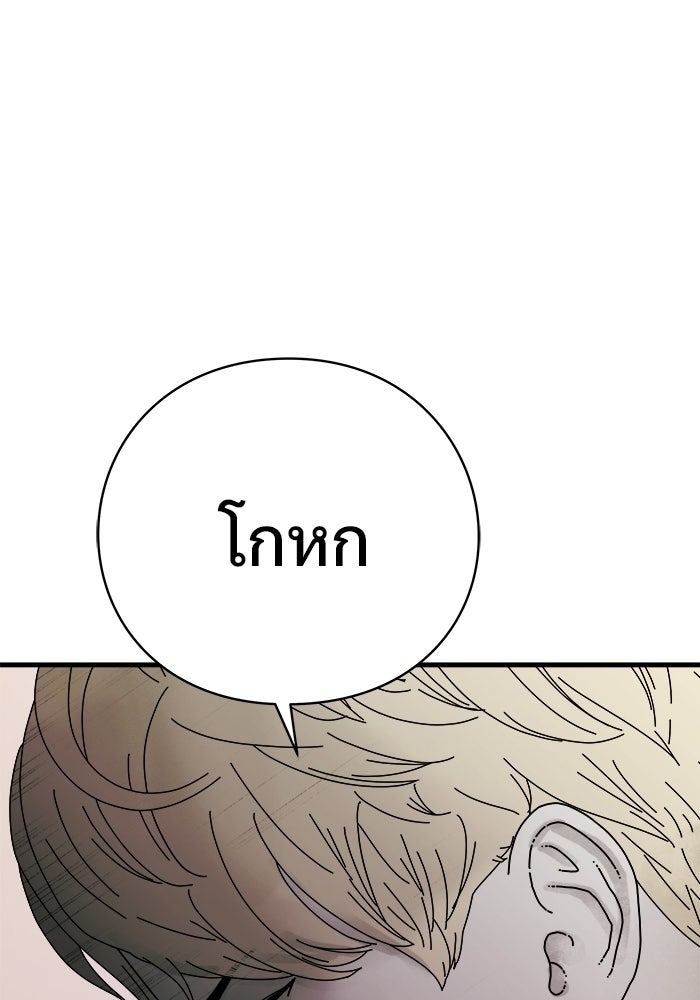ร่างนี้มีแต่คนจอง - หน้า 98