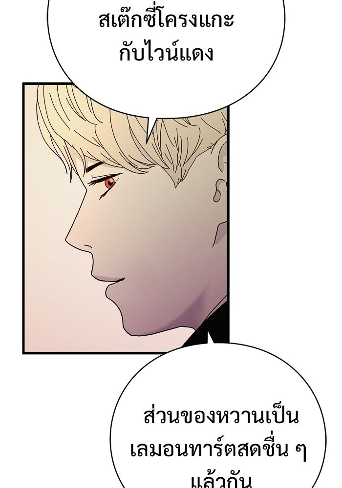 ร่างนี้มีแต่คนจอง - หน้า 100
