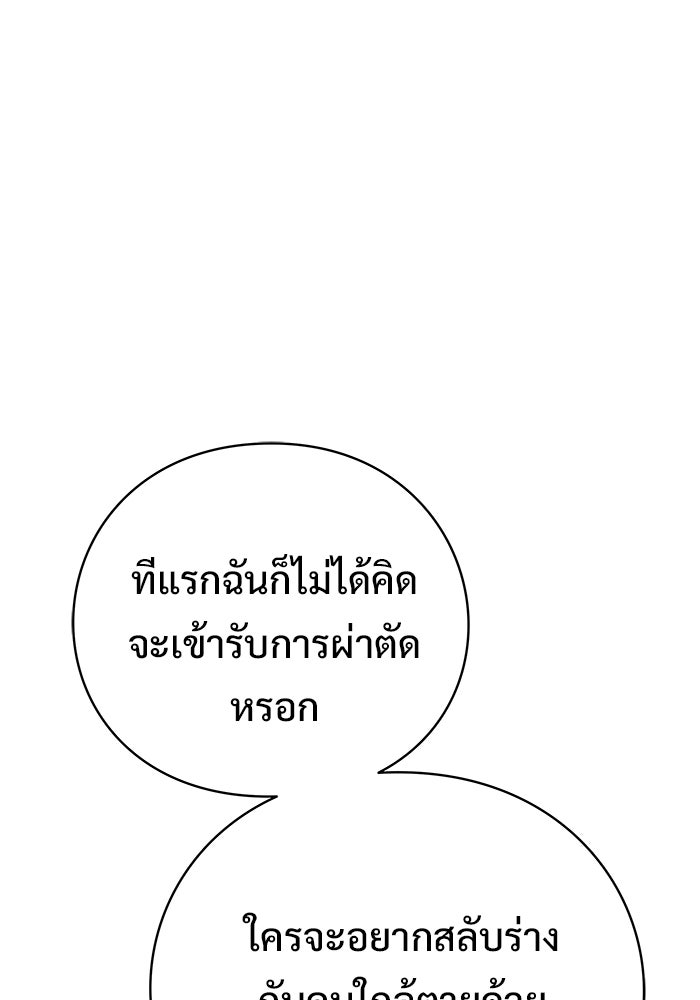 ร่างนี้มีแต่คนจอง - หน้า 34
