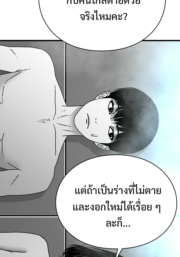 ร่างนี้มีแต่คนจอง - หน้า 35