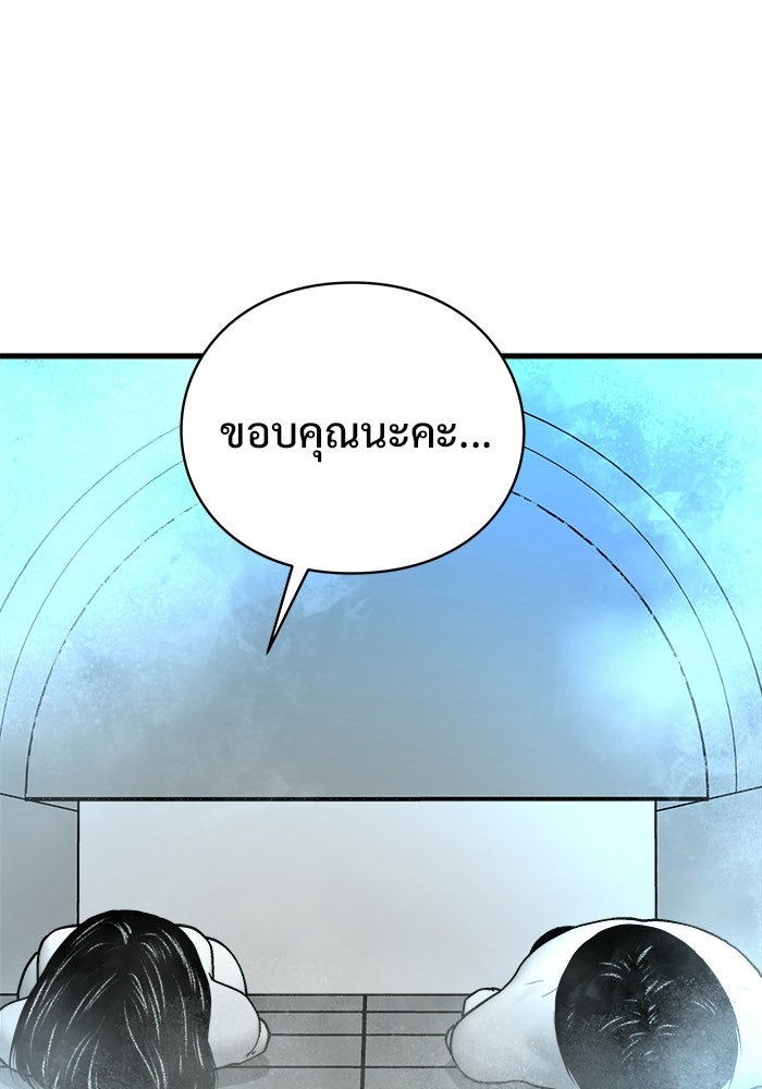 ร่างนี้มีแต่คนจอง - หน้า 37