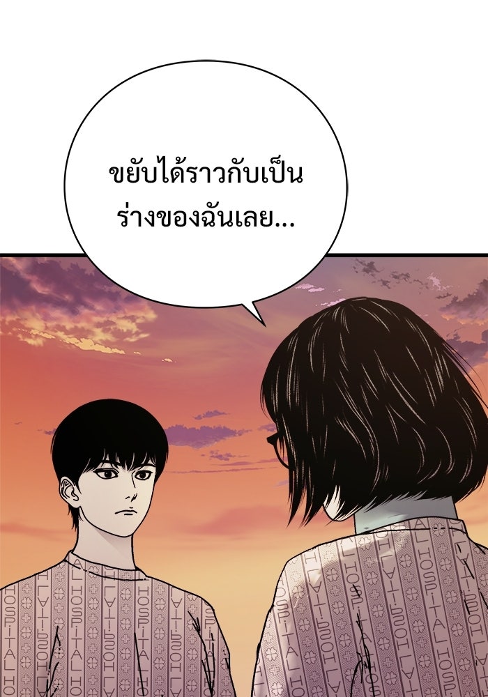 ร่างนี้มีแต่คนจอง - หน้า 79
