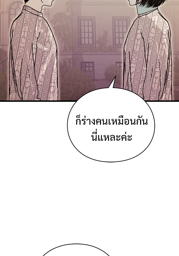 ร่างนี้มีแต่คนจอง - หน้า 82