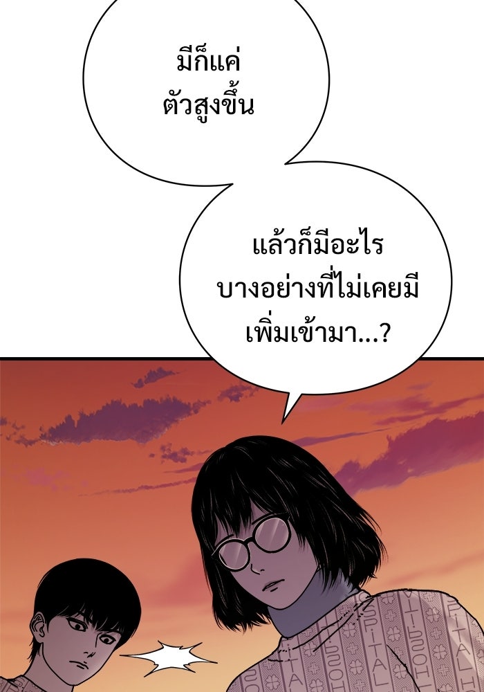 ร่างนี้มีแต่คนจอง - หน้า 83
