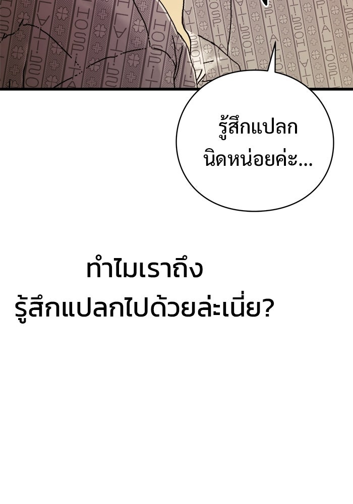 ร่างนี้มีแต่คนจอง - หน้า 86