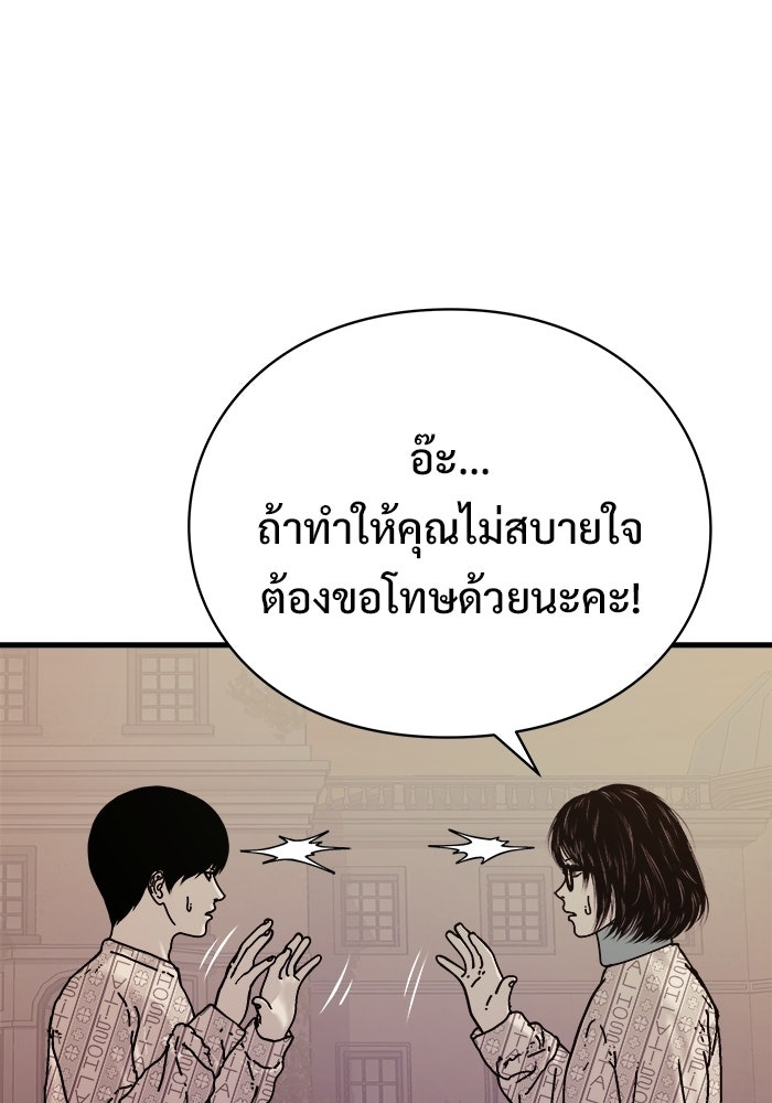 ร่างนี้มีแต่คนจอง - หน้า 87