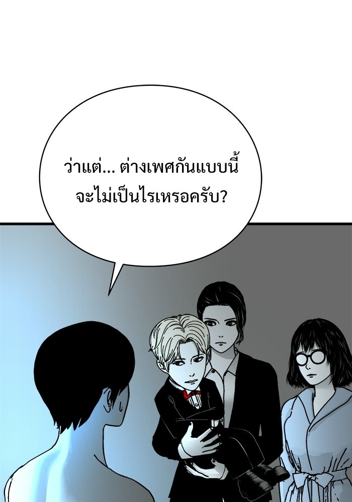 ร่างนี้มีแต่คนจอง - หน้า 9