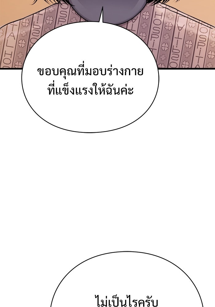 ร่างนี้มีแต่คนจอง - หน้า 90