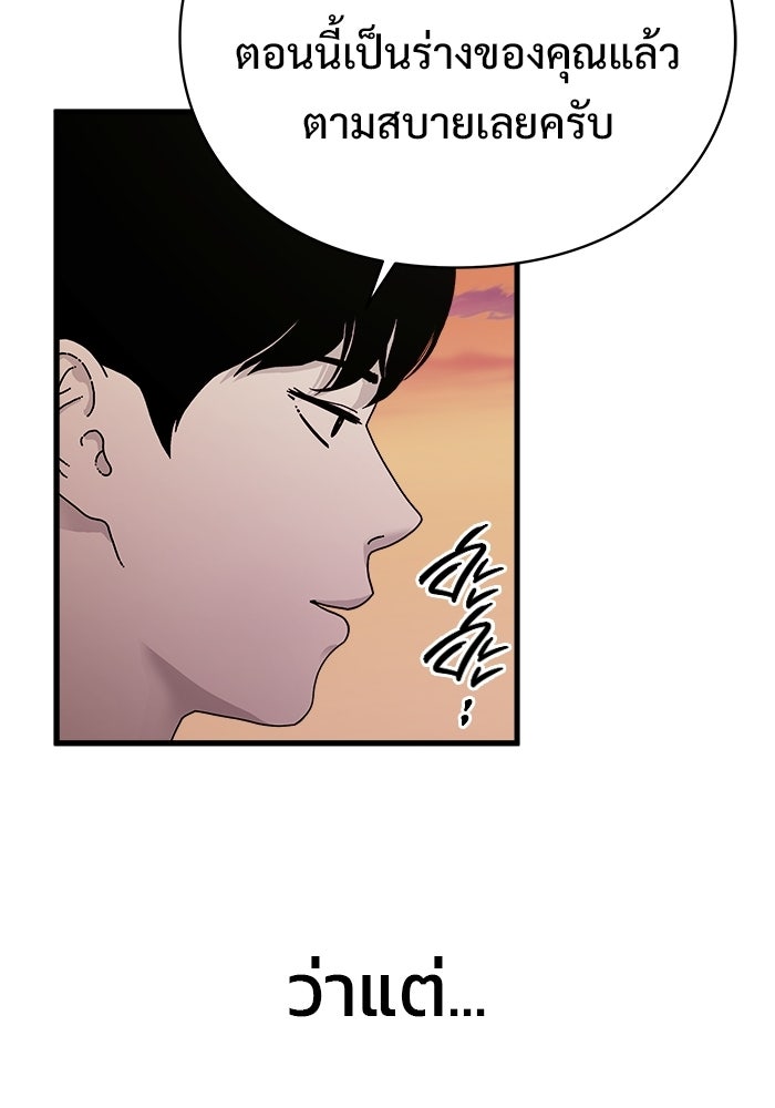 ร่างนี้มีแต่คนจอง - หน้า 91